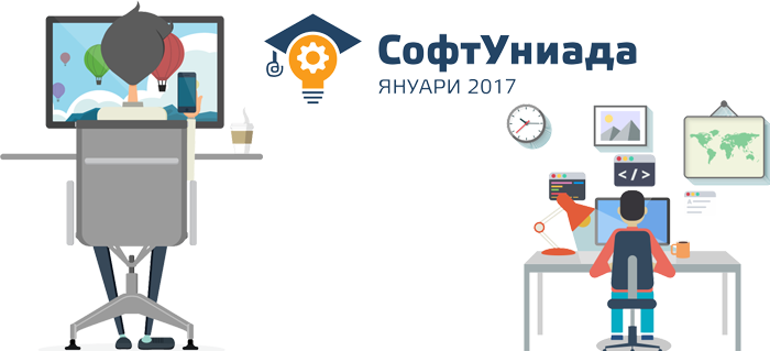 СофтУниада – още един шанс да докажете уменията си!