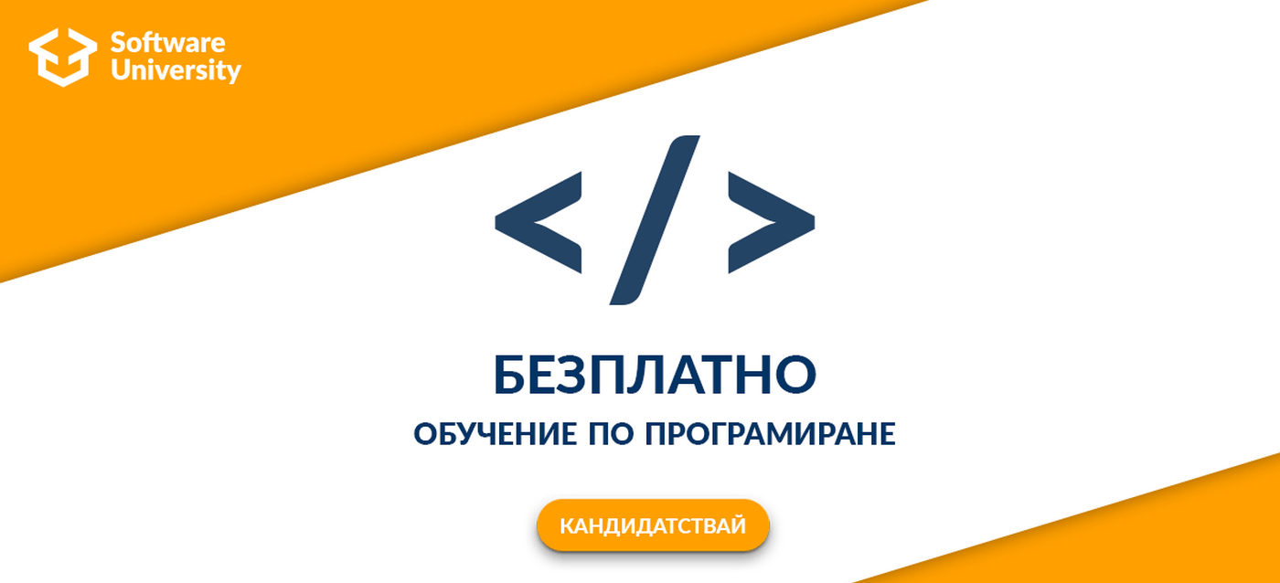 Програмата по софтуерно инженерство стартира своя нов прием!